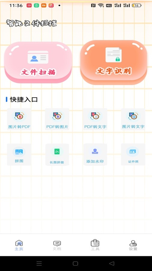 试卷扫描宝2025下载