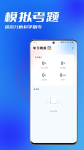 公务员题库下载