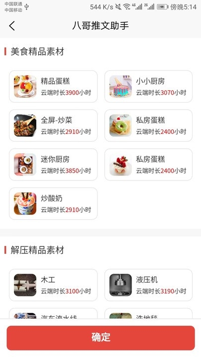 八哥推文助手app最新版下载