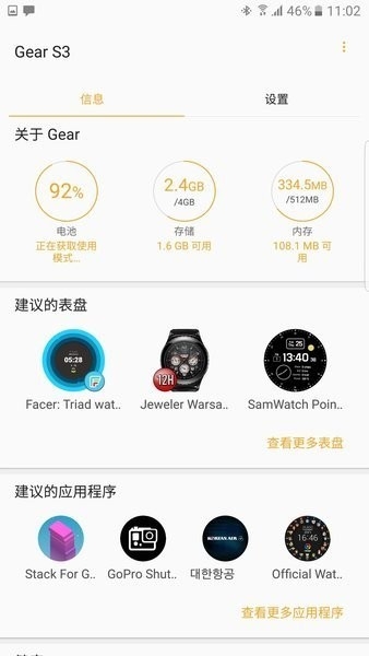 三星Gear Manager智能设备控制下载