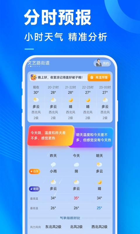 奇迹天气天气预报下载