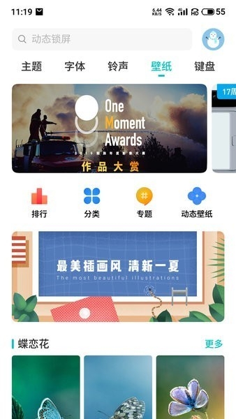 魅族主题商店flyme原版下载