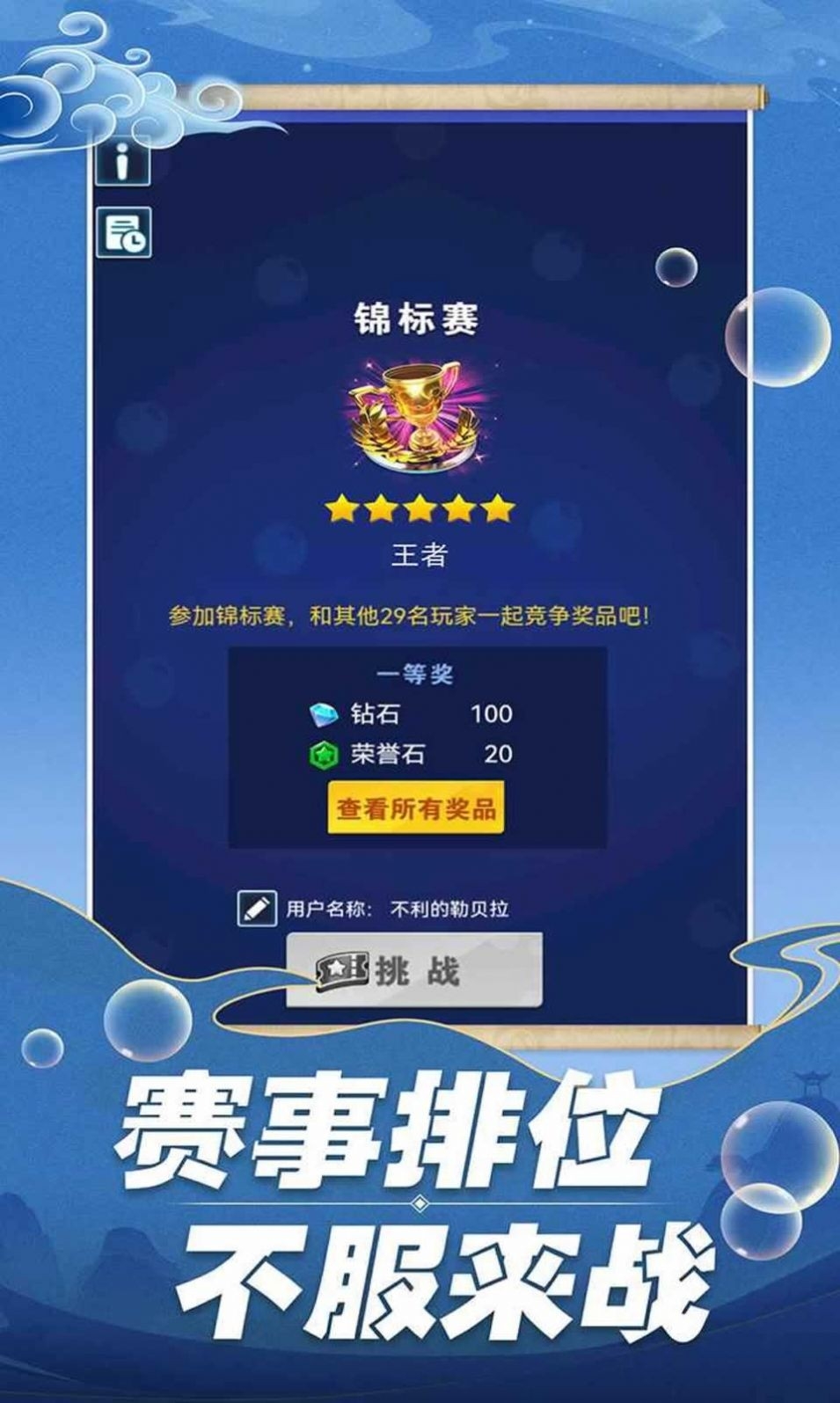 开心泡泡大战官方版下载