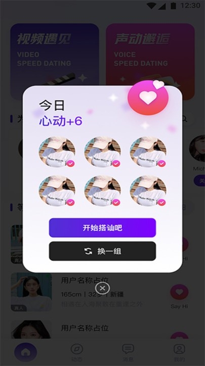 遇颜app官方版