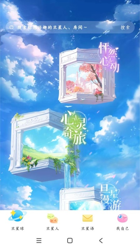 旦旦星球app免费版