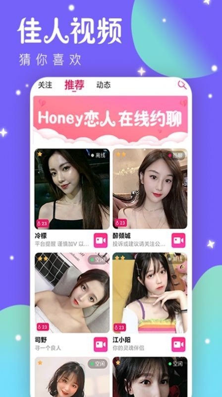 honey恋人交友官方版下载