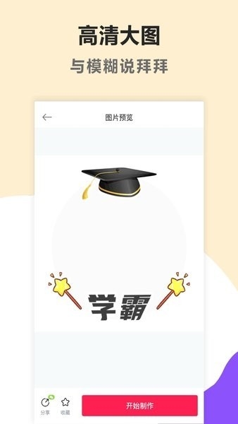 头像制作美化app下载