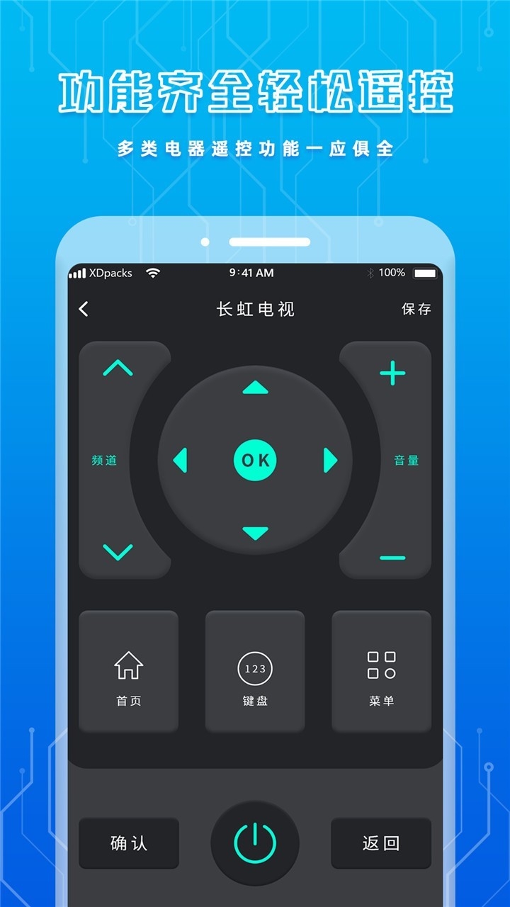 手机智能遥控器app下载