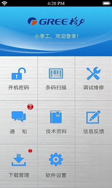 格力掌上通手机版
