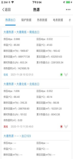 智慧供热app下载