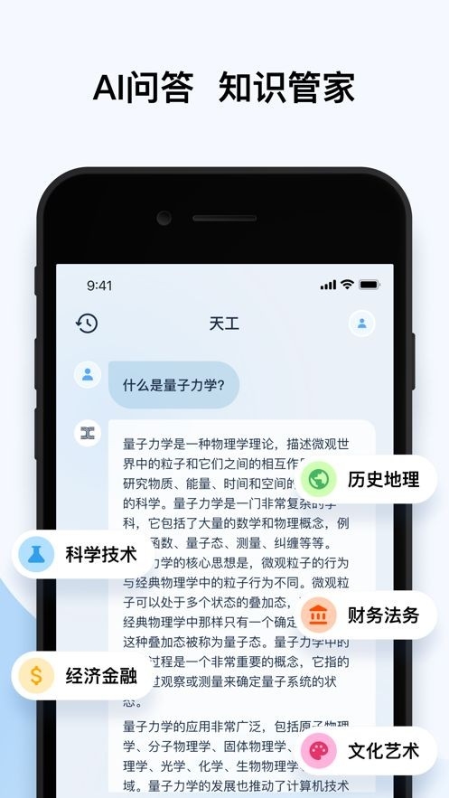 天工AI助手app下载