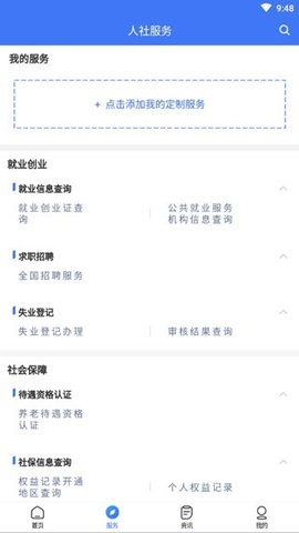 掌上12333社保安卓版
