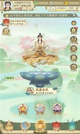 我从仙界来手游