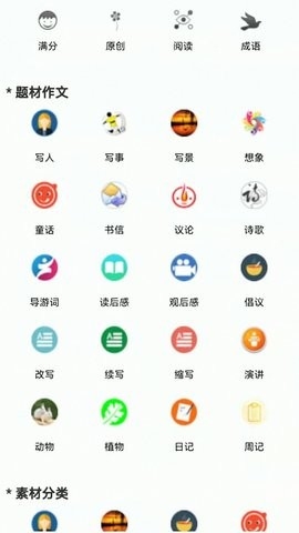 小学作文帮app免费版