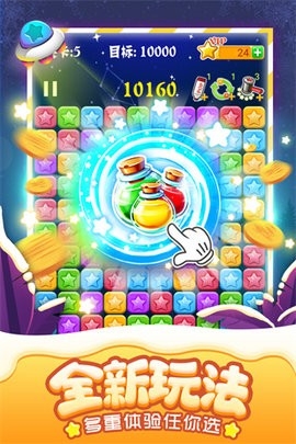 消灭星星官方经典版