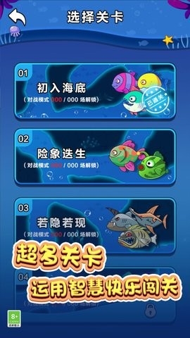 鱼鱼历险记官方安卓版