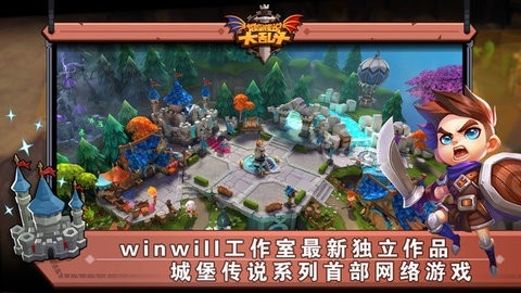 城堡传说大乱斗游戏官方版