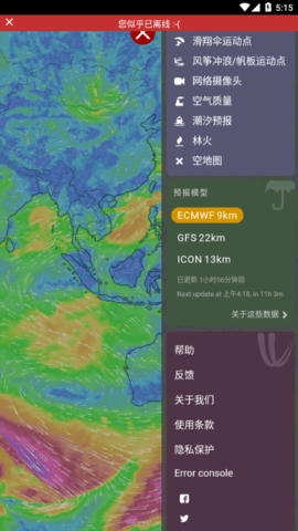 Windy天气app安卓版