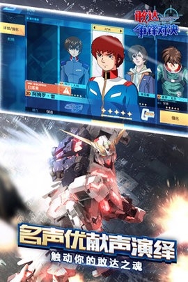 机甲战士敢达对决官方版