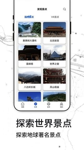 天眼全球街景地图官方版