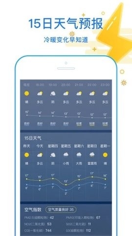 天天看天气预报app最新手机版