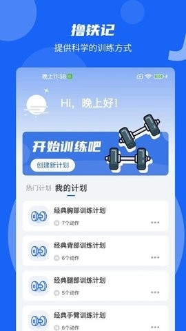 撸铁记app最新手机版