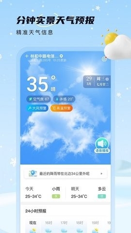 雪融天气预报app官方正版
