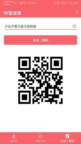 快递速查app最新安卓版下载