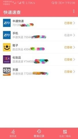快递速查app最新安卓版下载