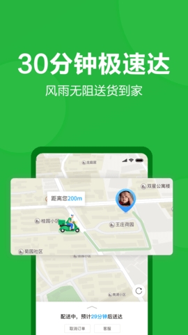 朴朴超市app官方最新版