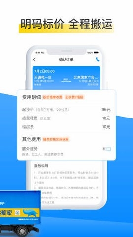 蓝犀牛搬家app官方正版下载