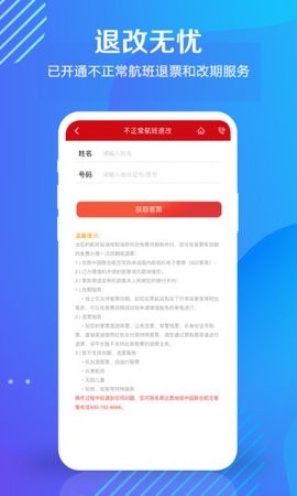 中国联合航空app官方版
