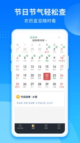 365天气管家app官方手机版