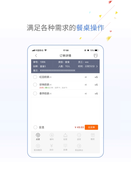 点菜宝2.0app最新版