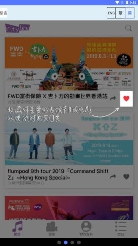 cityline购票通app安卓版下载