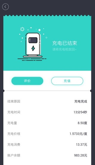 南方电网充电粤易充APP官方最新下载
