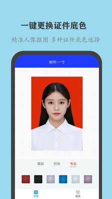 全能证件照大师app安卓免费版