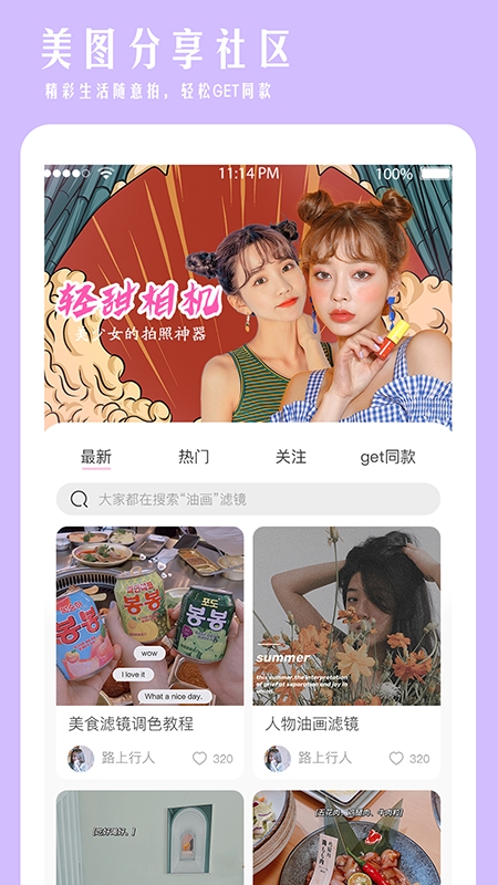 轻甜相机app官方版