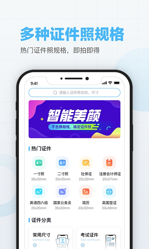美颜证件照app官方免费下载