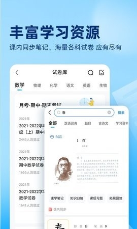 100分作业帮搜题免费下载