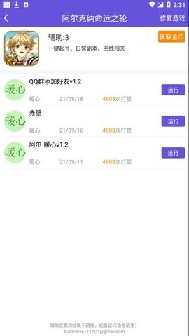 鸟人助手手游辅助免费下载