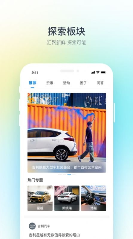吉利汽车app2025最新版下载