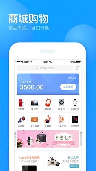 来分期借钱app最新下载