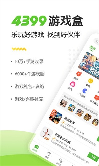 4399游戏盒2025最新版下载