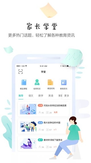 升学堂查询成绩app下载