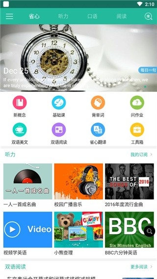 省心英语app下载