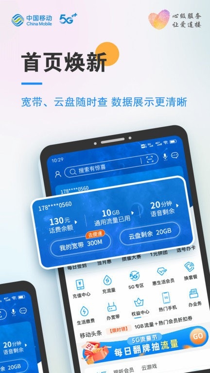 安徽移动网上营业厅下载