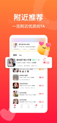 欢甜交友app下载最新版