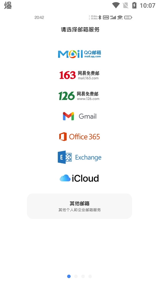 小米电子邮件app小米原装软件下载