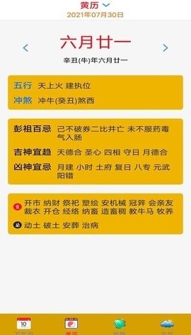 实用万年历老黄历下载